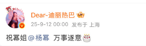 迪丽热巴卡零点为杨幂送生日祝福 连续12年为其庆生 -2