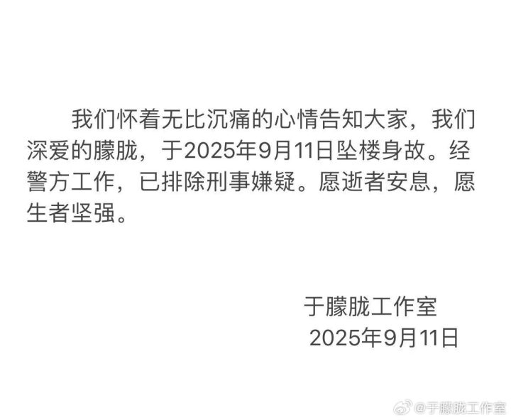 演员于朦胧坠楼身亡 杨幂、迪丽热巴等发文悼念 -1