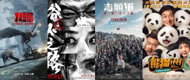多部影片正式官宣定档 2025国庆档好戏不止如此！ -3