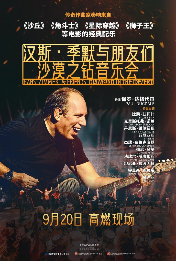 沉浸式音乐现场！汉斯·季默音乐会纪录片终极预告 -1