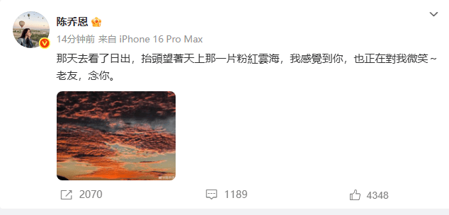 陈乔恩连续九年晒粉色天空悼念乔任梁 -2
