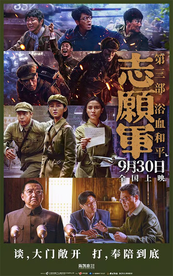 《志愿军：浴血和平》曝预告 以血相搏奋战到底！ -1
