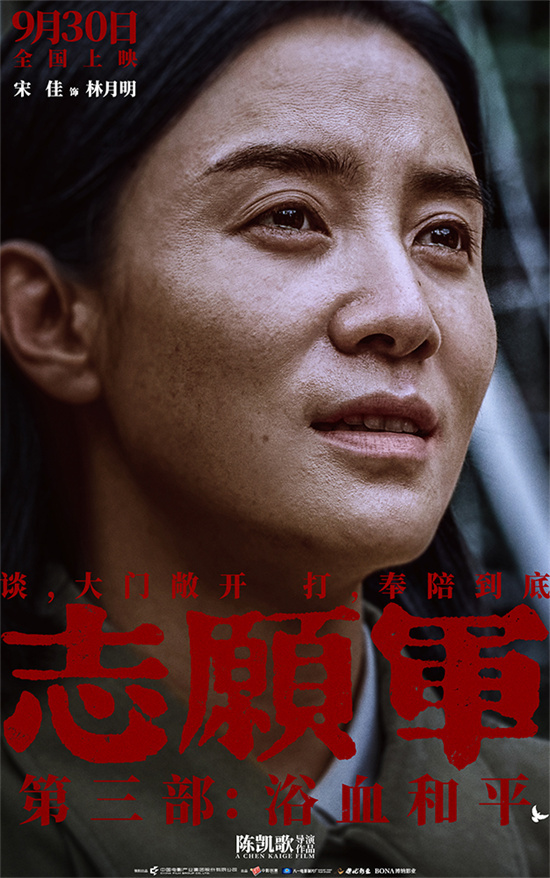 《志愿军：浴血和平》曝预告 以血相搏奋战到底！ -3