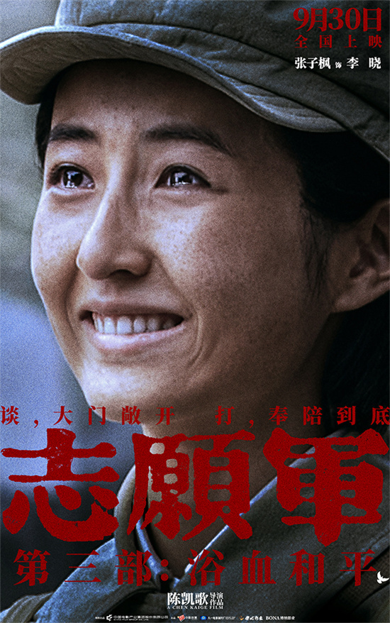 《志愿军：浴血和平》曝预告 以血相搏奋战到底！ -2