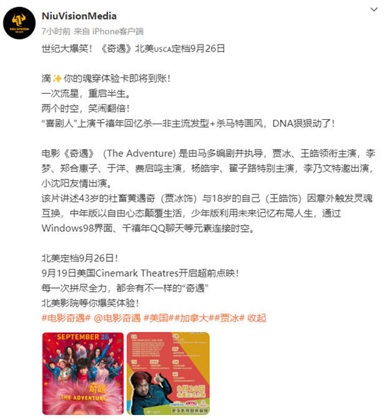 《奇遇》9.26登陆北美银幕 贾冰王皓演绎时空穿越 -1