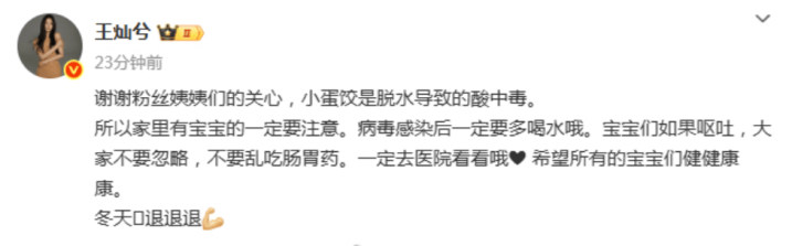 杜淳妻子回应女儿住院：是脱水导致的酸中毒 -2