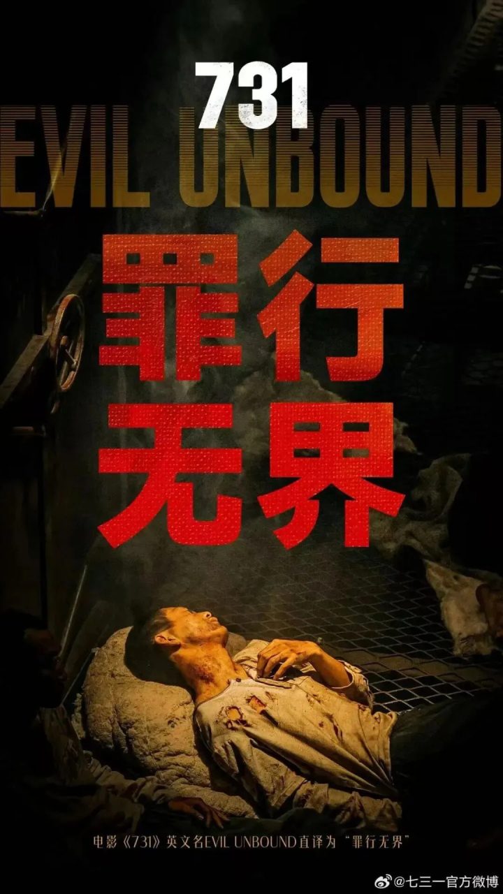 看影片《731》,你必须要知道的10个信息点! -3 看影片《731》,你必须要知道的10个信息点! -3