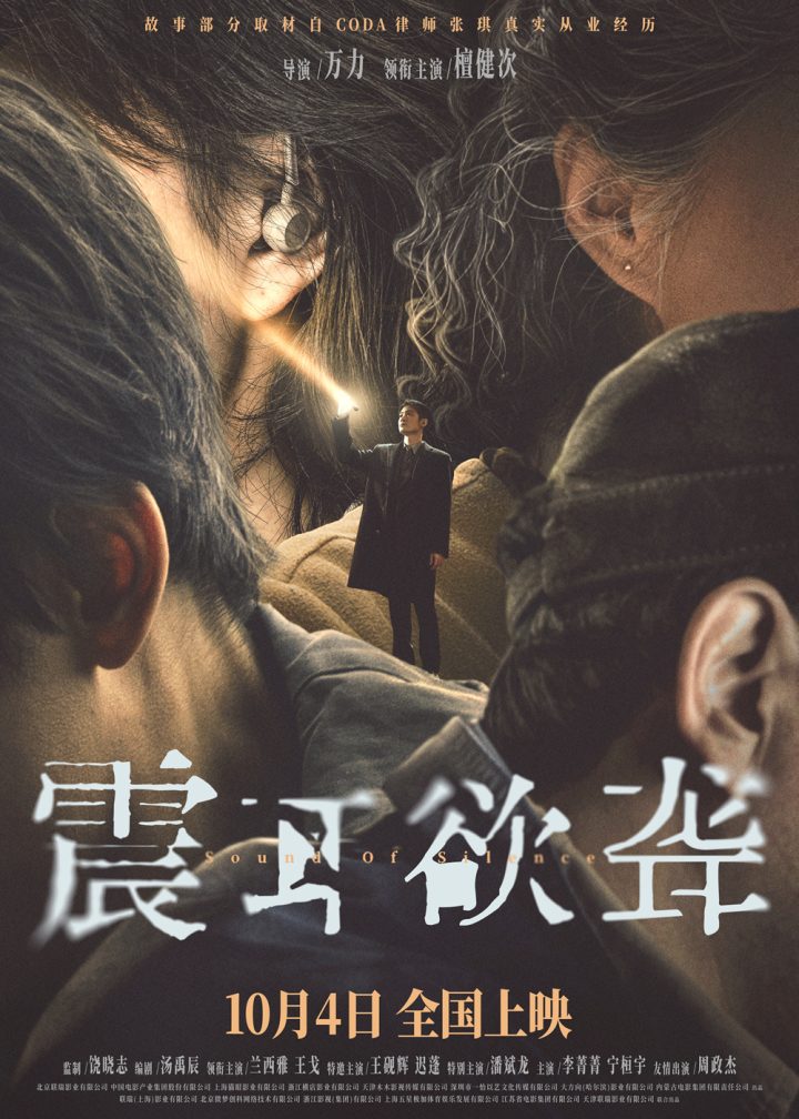 《震耳欲聋》定档10.4  檀健次饰律师破定制骗局 -1