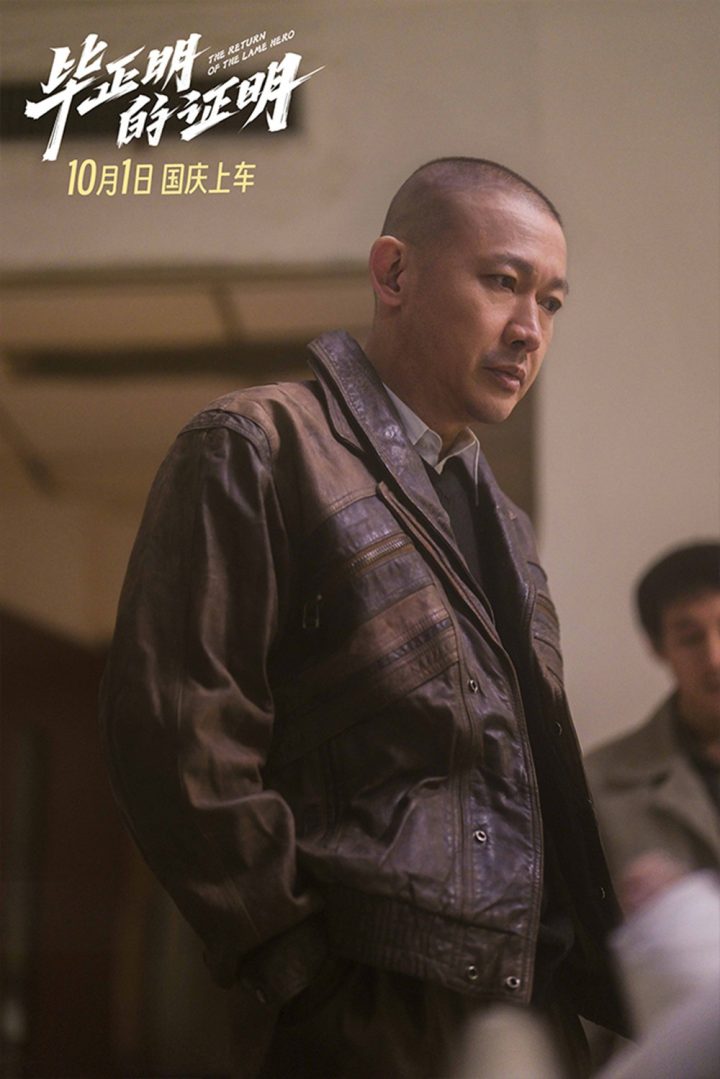 《毕正明的证明》定档10.1 王安宇反扒抓捕张天爱 -2