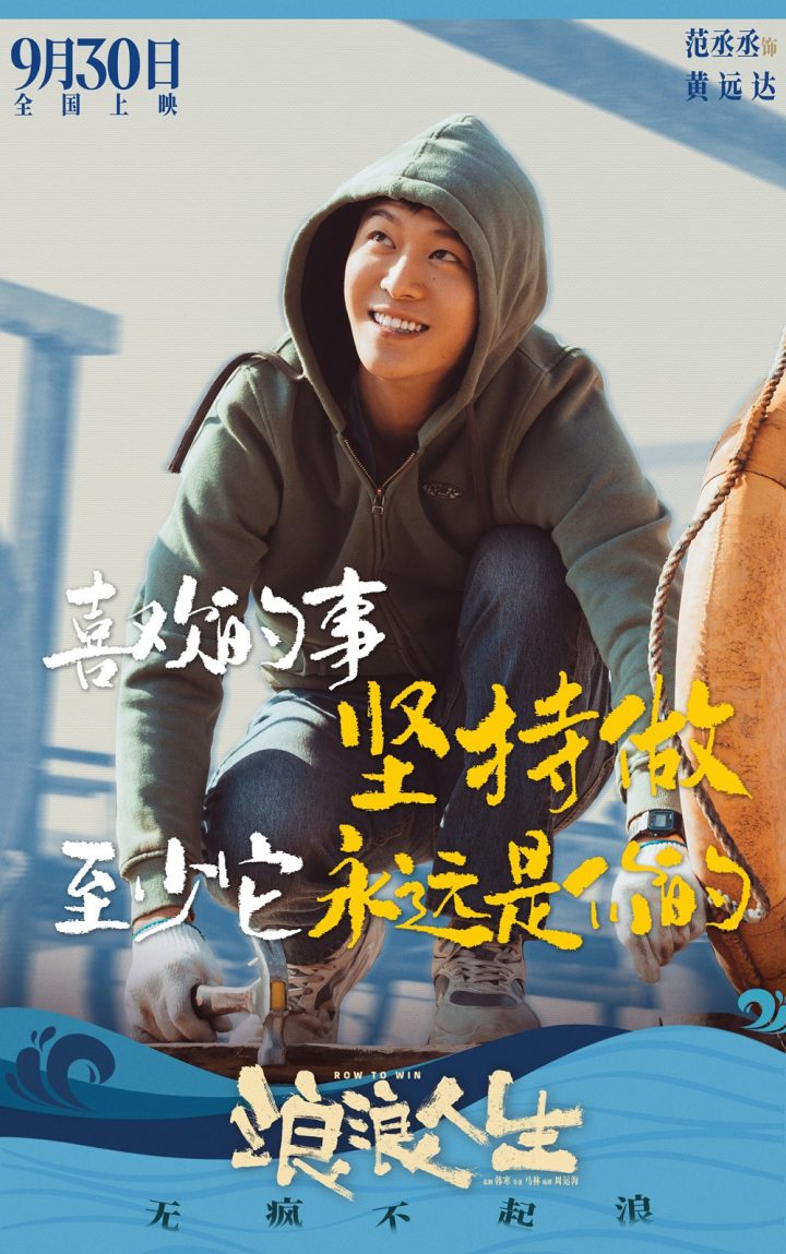 《浪浪人生》提档至9.30 昔日“大哥”黄渤归来！ -1