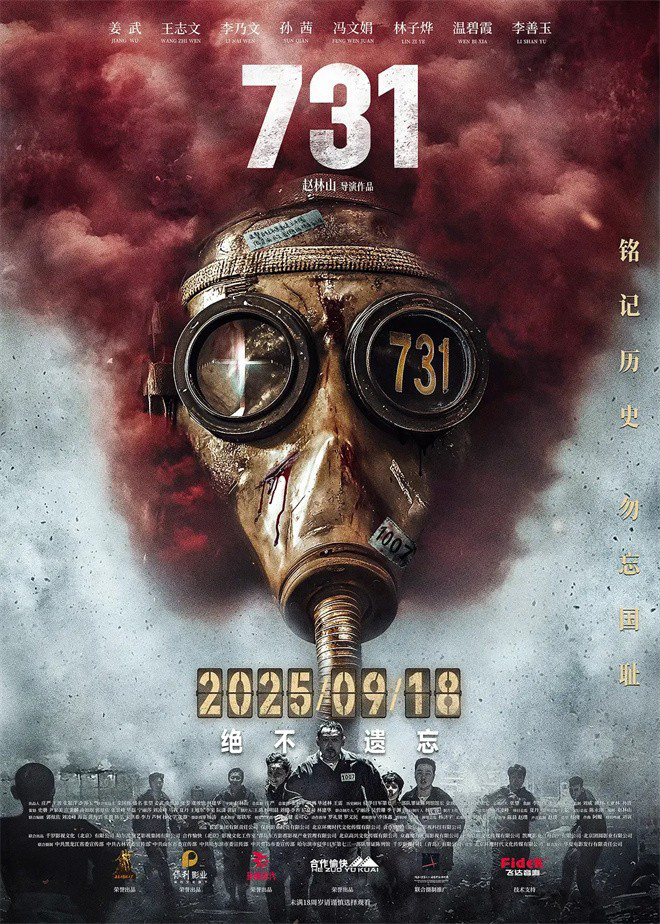 首日票房破3亿 首批看完《731》的观众这样评价！ -1