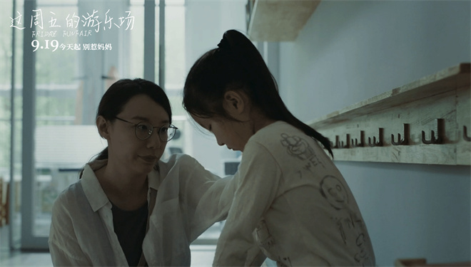 《这周五的游乐场》热映中 三代女性书写生命赞歌 -2