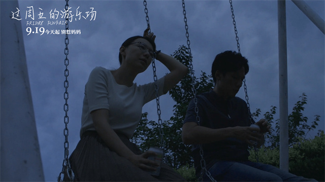 《这周五的游乐场》热映中 三代女性书写生命赞歌 -5
