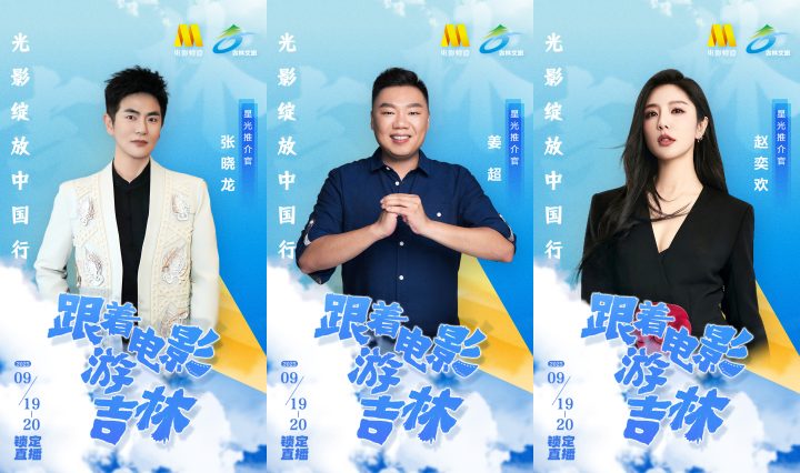 姜超、张晓龙、赵奕欢走进光影记忆 品长春美食！ -1