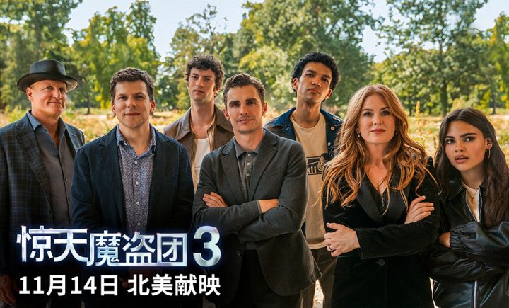 魔团驾“盗”！《惊天魔盗团3》曝预告 再掀风波 -1
