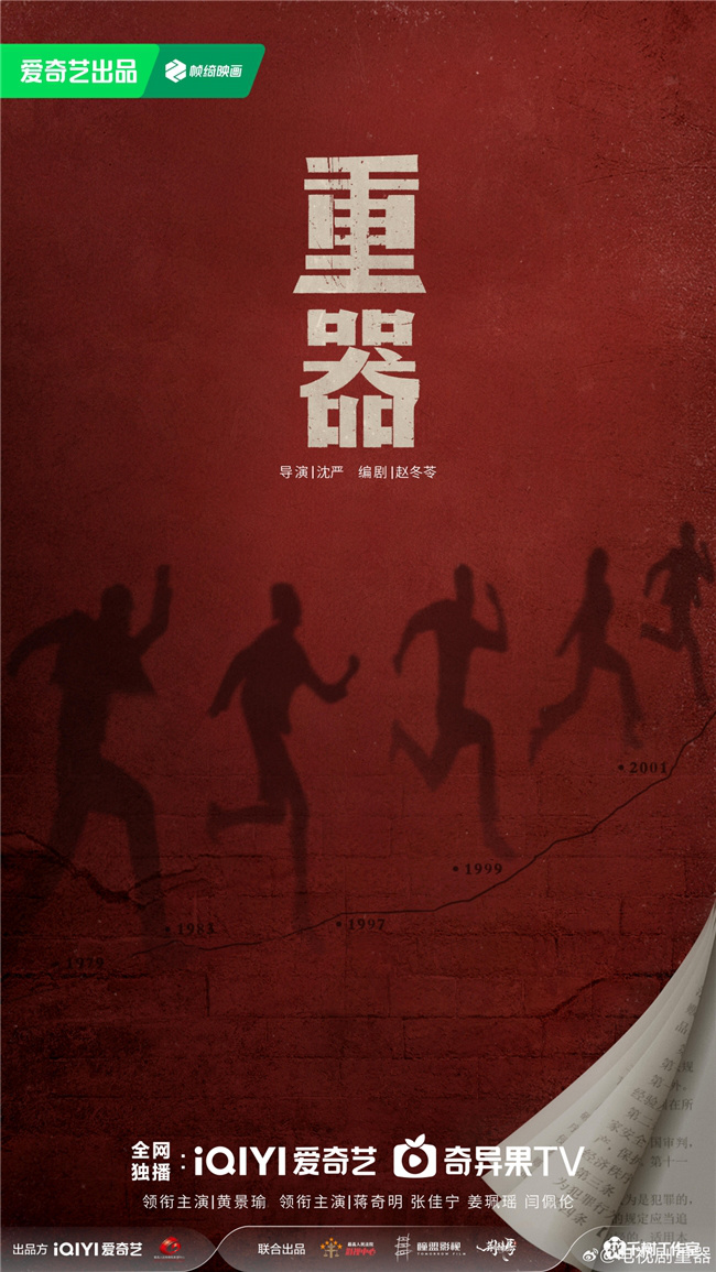 法治题材电视剧《重器》阵容官宣 -1
