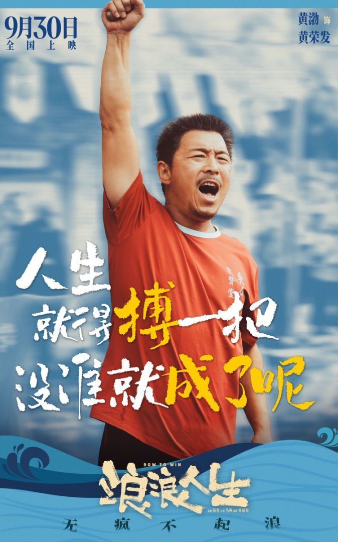 电影《浪浪人生》提档至9月30日 “大哥回来了”主题预告再续江湖传说喜感拉满 -1