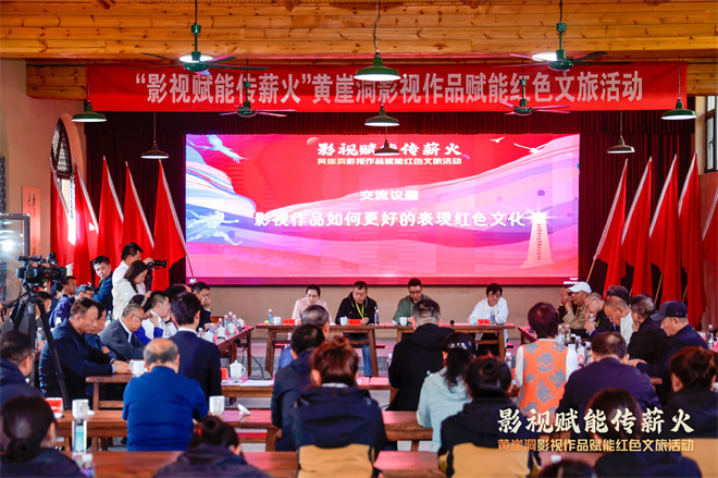 “影视赋能传薪火”黄崖洞影视作品赋能红色文旅活动在黎城举行 -1
