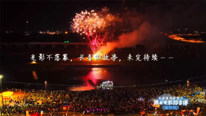 “吉”刻出发，跟着电影游吉林！ -21
