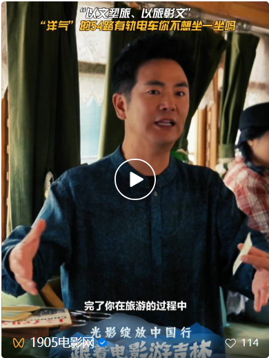 “吉”刻出发，跟着电影游吉林！ -11