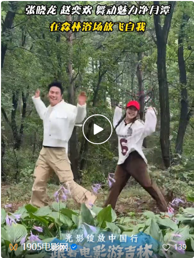 “吉”刻出发，跟着电影游吉林！ -1