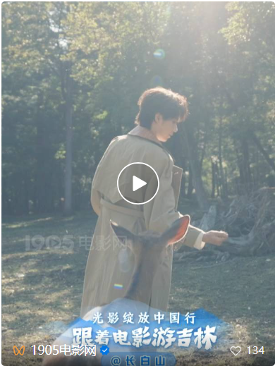 “吉”刻出发，跟着电影游吉林！ -29