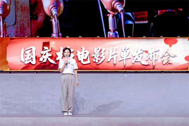 2025国庆档电影片单发布会在京举行 主创集结亮相 -1