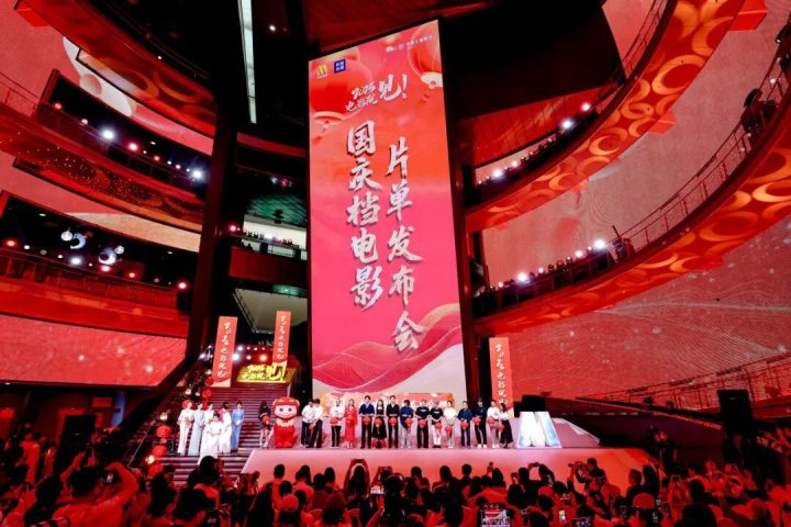 2025国庆档电影片单发布会在京举行 -1