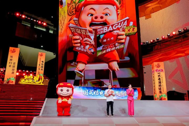 2025国庆档电影片单发布会在京举行 -7