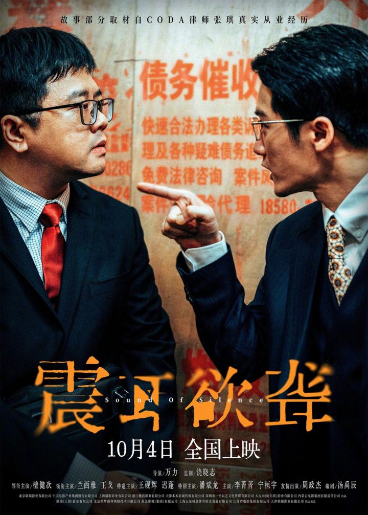 《震耳欲聋》曝人物关系剧照 檀健次面临三重困境 -1