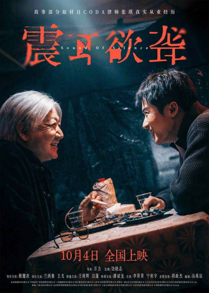 《震耳欲聋》曝人物关系剧照 檀健次面临三重困境 -2