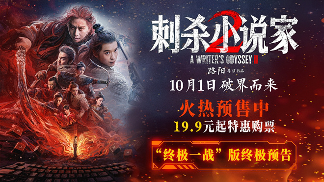 《刺杀小说家2》曝终极预告 双世界大战一触即发 -1
