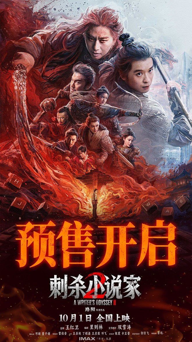 《刺杀小说家2》曝终极预告 双世界大战一触即发 -2