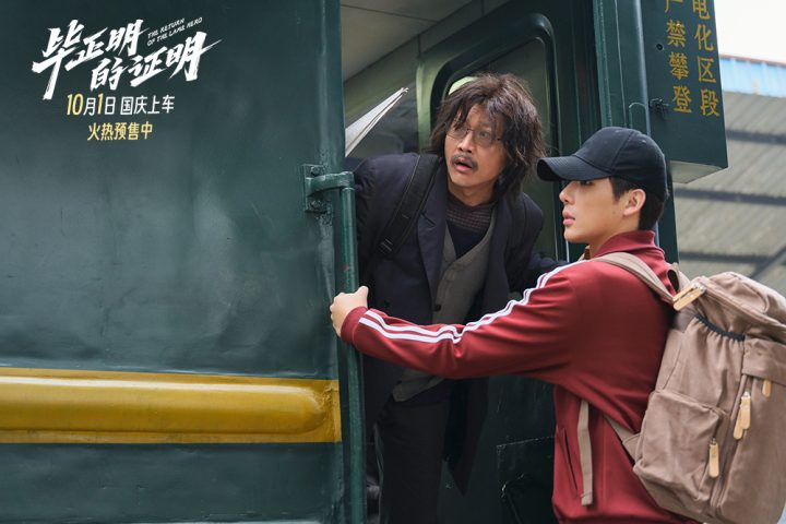 《毕正明的证明》曝预告 上演绿皮火车猫鼠游戏 -4