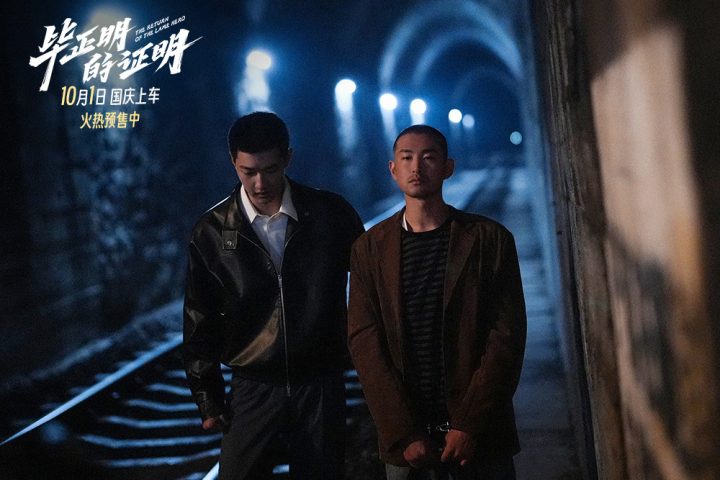 《毕正明的证明》曝预告 上演绿皮火车猫鼠游戏 -2