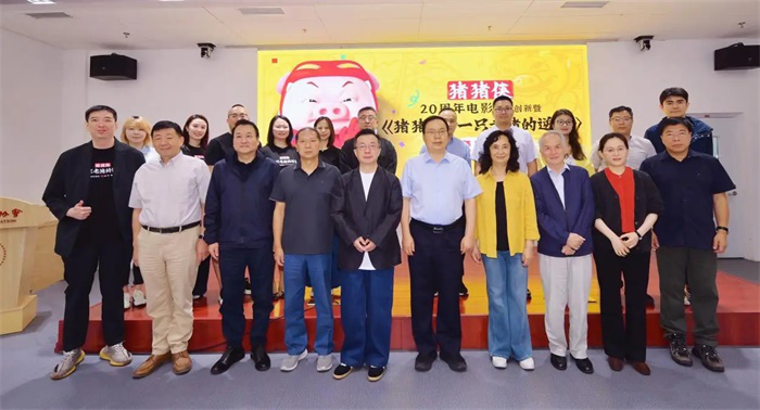 猪猪侠20周年电影创作创新暨《猪猪侠·一只老猪的逆袭》观摩研讨会在京举办 -21
