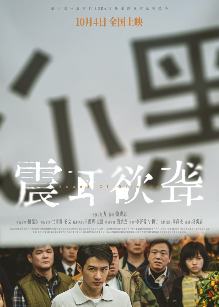 《震耳欲聋》发布“定制骗局”预告 照见人性灰度 -2
