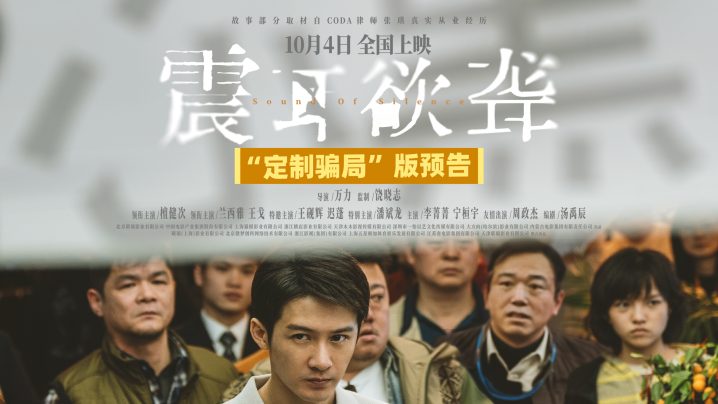 《震耳欲聋》发布“定制骗局”预告 照见人性灰度 -1