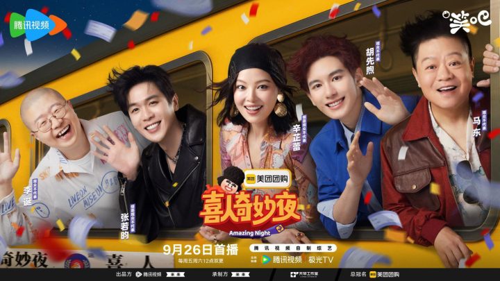 《喜人奇妙夜2》全阵容官宣！冠军团长携21组新老喜人承包下半年的快乐 -5