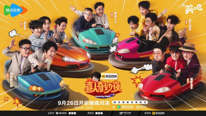 《喜人奇妙夜2》全阵容官宣！冠军团长携21组新老喜人承包下半年的快乐 -2