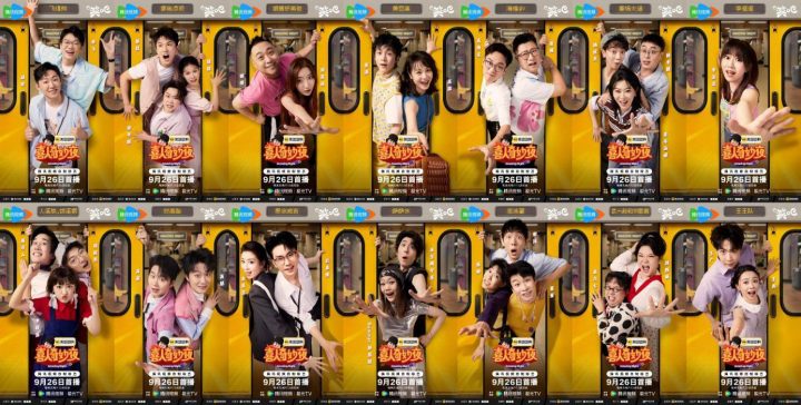 《喜人奇妙夜2》全阵容官宣！冠军团长携21组新老喜人承包下半年的快乐 -3