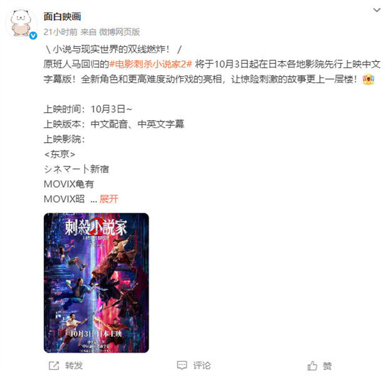 邓超董子健“打”出海 《刺杀小说家2》日本定档 -1