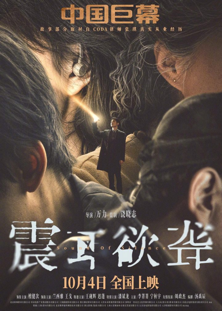 《震耳欲聋》发布制式海报 檀健次、兰西雅主演 -1