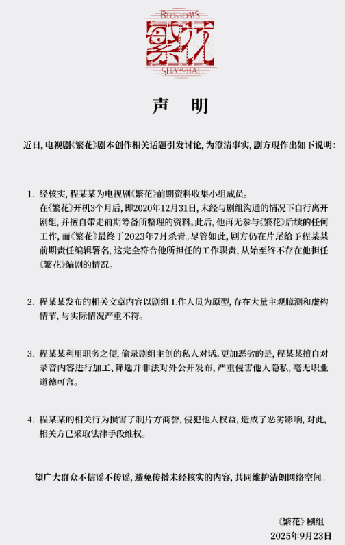 《繁花》片方回应剧本争议：已对古二启动法律程序 -1