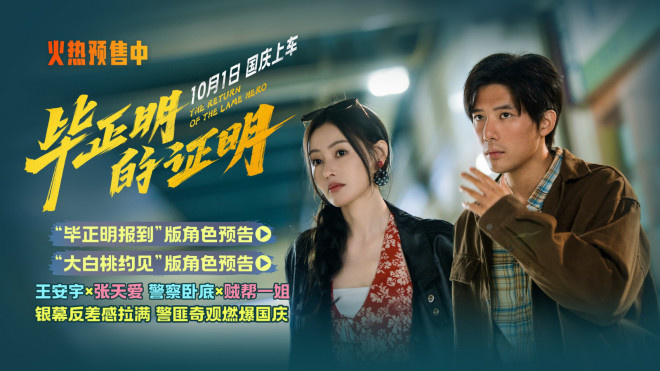 《毕正明的证明》角色预告 王安宇张天爱双重人格 -1