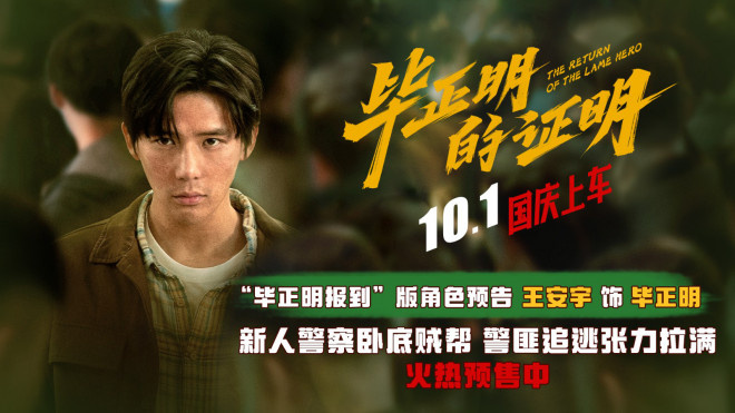 《毕正明的证明》角色预告 王安宇张天爱双重人格 -2