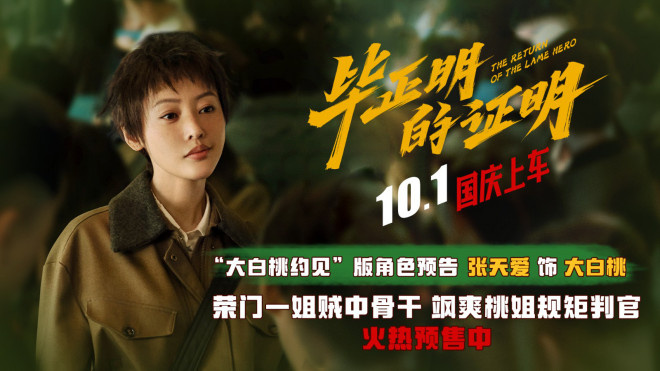 《毕正明的证明》角色预告 王安宇张天爱双重人格 -3