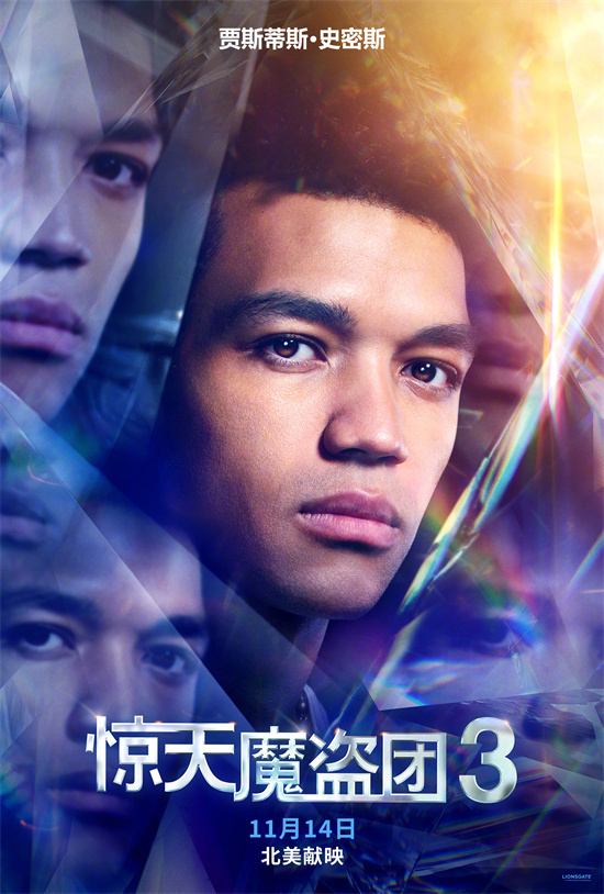 《惊天魔盗团3》发布角色海报 三位新人骑士亮相 -1