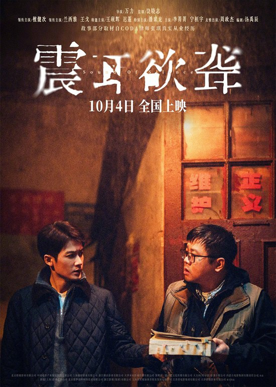 《震耳欲聋》曝剧照 檀健次无声世界与他们相守 -1