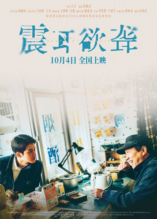 《震耳欲聋》曝剧照 檀健次无声世界与他们相守 -2